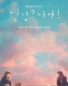 哈囉，我好嗎？