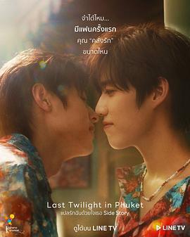 普吉島的最後黃昏