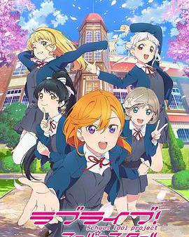 LoveLive! Superstar!!