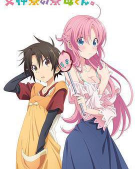 女神宿舍的管理員。