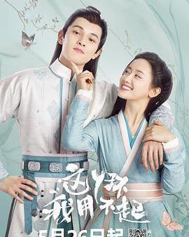 這丫環我用不起