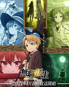 無職轉生：到了異世界就拿出真本事