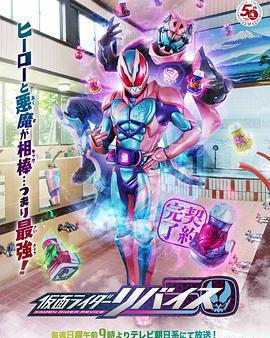 假面騎士利維斯