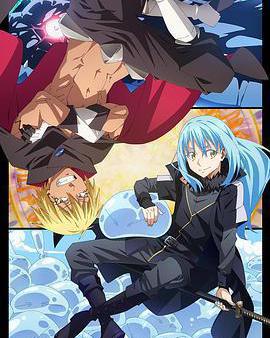 關於我轉生變成史萊姆這檔事 第二季 Part.2