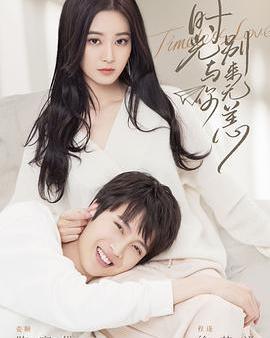 時光與你別來無恙