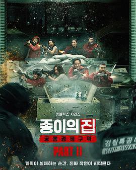 紙鈔屋(韓版) 第二季