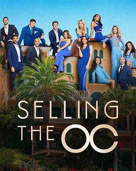 橘郡豪宅 第一季