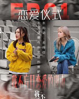 我不戀愛的理由