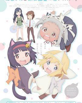 社畜小姐想被幽靈幼女治癒。