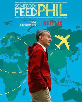 菲爾來蹭飯 第六季