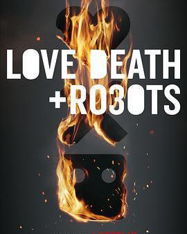 愛，死亡和機器人 第三季