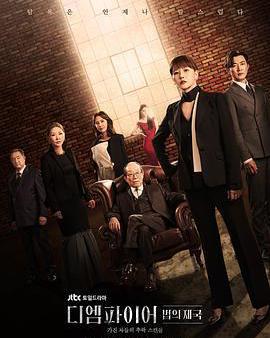 The Empire：法之帝國