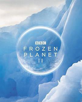 冰凍星球 第二季