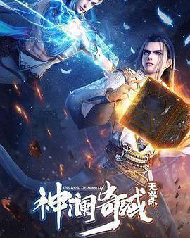 神瀾奇域無雙珠