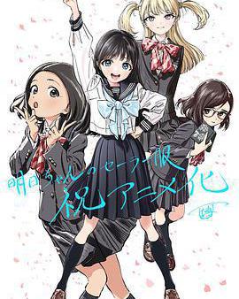 明日醬的水手服