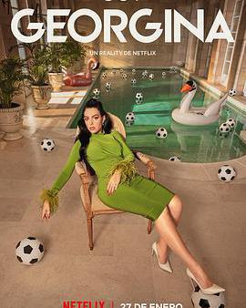 我是喬治娜 第一季