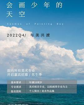 會畫少年的天空