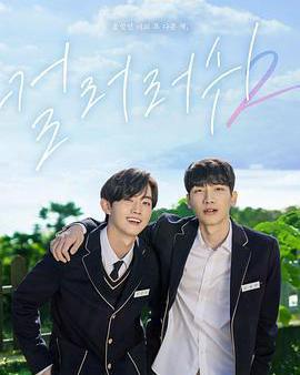 遇見你之後 第二季