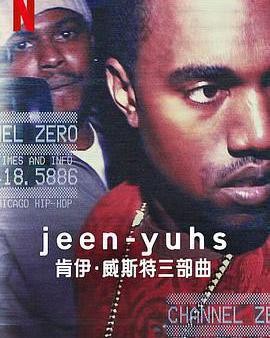 jeen-yuhs: 坎耶·維斯特三部曲