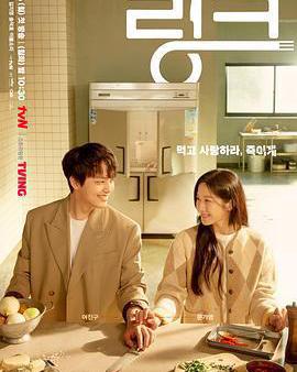 Link：盡情吃，用力愛