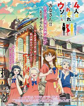 4個人各自有著自己的祕密