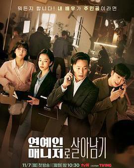 明星經紀人生存記