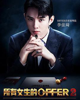 所有女生的offer2