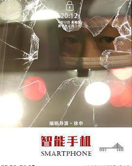 智慧型手機
