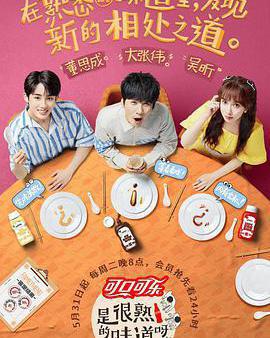 是很熟的味道呀