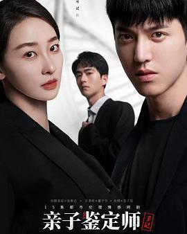 親子鑑定師手記