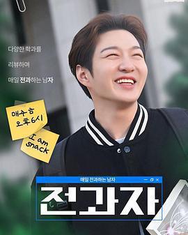 全科者：每天轉科的男人