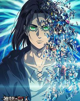 進擊的巨人 最終季 Part.2