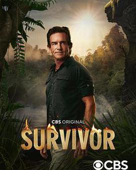 倖存者 第四十二季