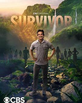 倖存者 第四十三季