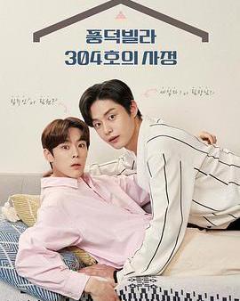 風德住宅304號的事因