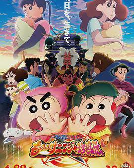 蠟筆小新：好別致的影分身