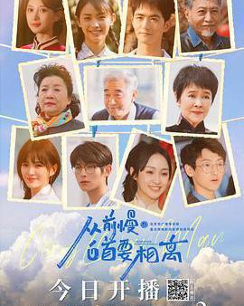 從前慢·白首要相離