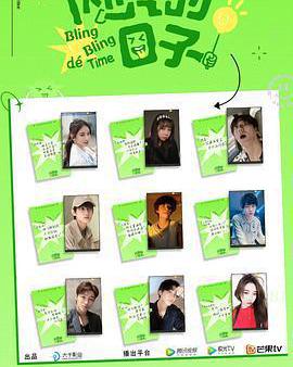 閃亮的日子 第二季