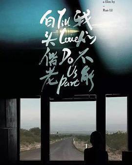 盛極一時的愛情