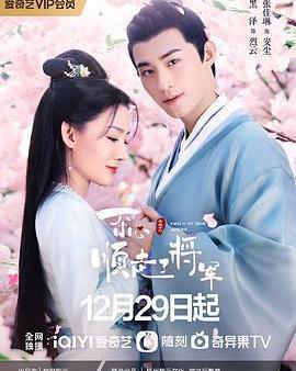 一不小心順走了將軍