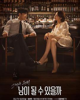 能成爲陌生人嗎