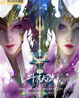 斗羅大陸: 雙神大戰