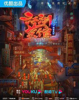 江湖菜館 第四季