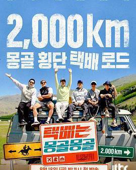 快遞在蒙古蒙古