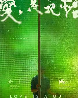 愛是一把槍