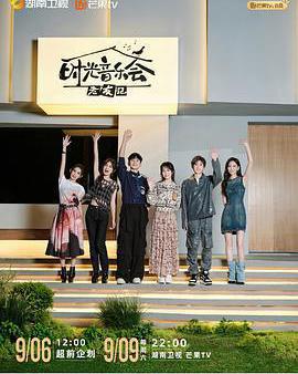 時光音樂會·老友記