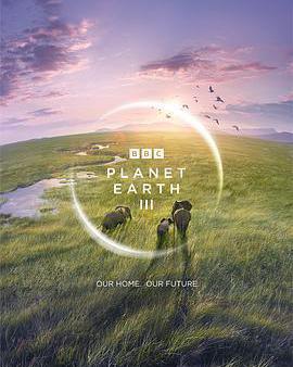 地球脈動 第三季