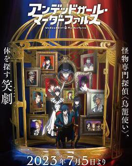 不死少女・殺人笑劇