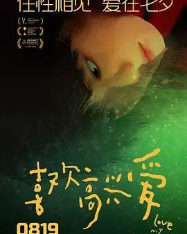 喜歡高興愛