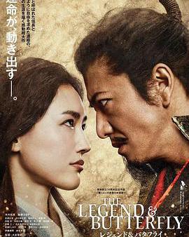 傳奇與蝴蝶